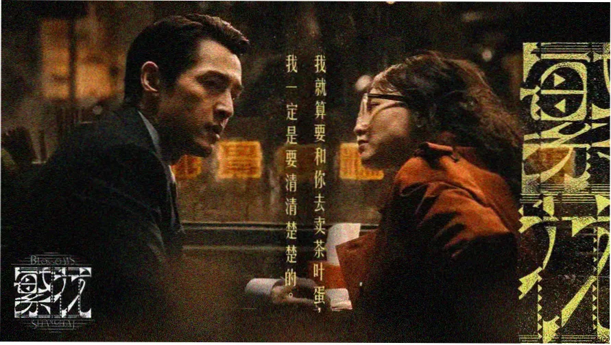 疯人院电视剧主视觉海报