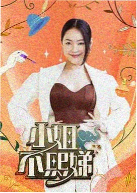 疯人院幕后纪实综艺推荐图